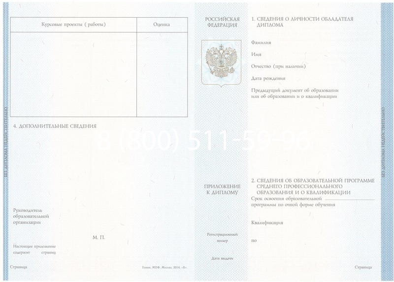 Купить Диплом колледжа 2014-2026 года  в Санкт-Петербурге