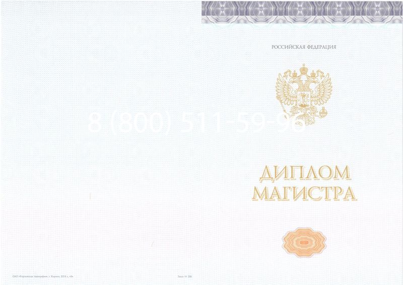 Купить Диплом магистра (КИРЖАЧ) 2014-2026годов в Санкт-Петербурге