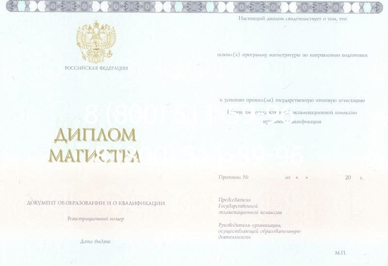 Купить Диплом магистра 2014-2026 года в Санкт-Петербурге