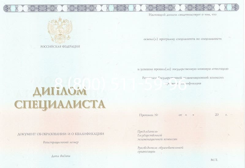 Купить Диплом о высшем образовании 2014-2026 годов в Санкт-Петербурге