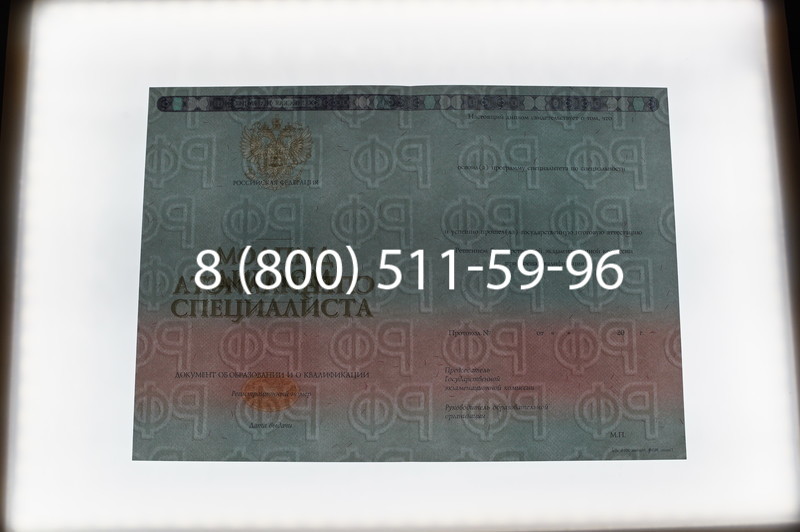 Заказать Диплом о высшем образовании 2014-2026 годов в Санкт-Петербурге