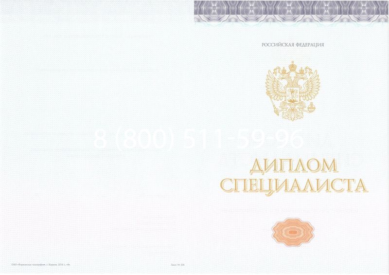 Купить Диплом о высшем образовании (Киржач) 2014-2026 годов в Санкт-Петербурге