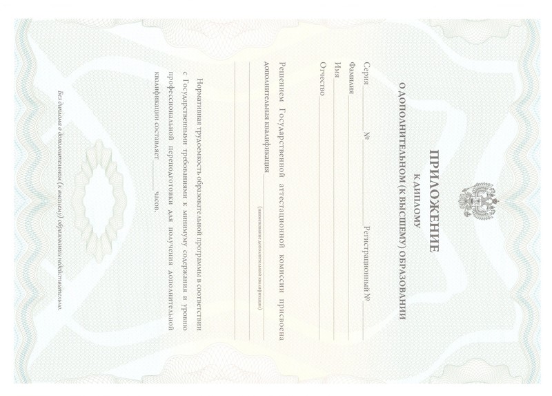 Купить Диплом о дополнительном образовании в Санкт-Петербурге