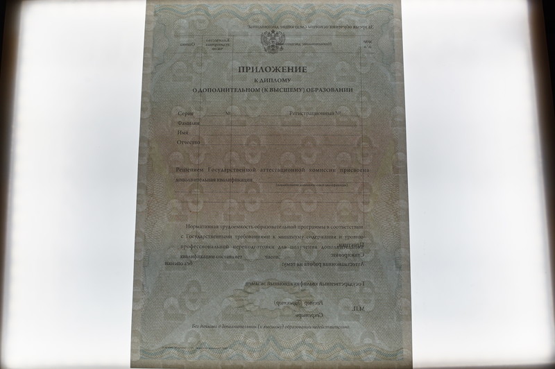 Заказать Диплом о дополнительном образовании в Санкт-Петербурге