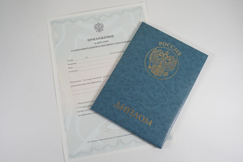 Диплом о дополнительном образовании в Санкт-Петербурге