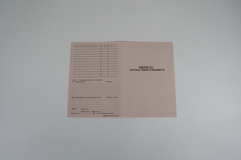 Диплом о начальном образовании 1995-2006 годов в Санкт-Петербурге