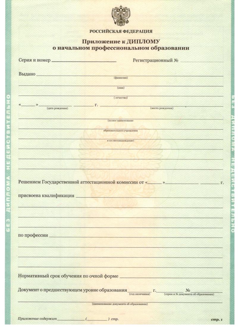 Заказать Диплом о начальном образовании  2010-2026 годов в Санкт-Петербурге