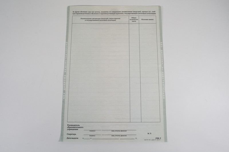 Диплом о начальном образовании  2010-2026 годов в Санкт-Петербурге