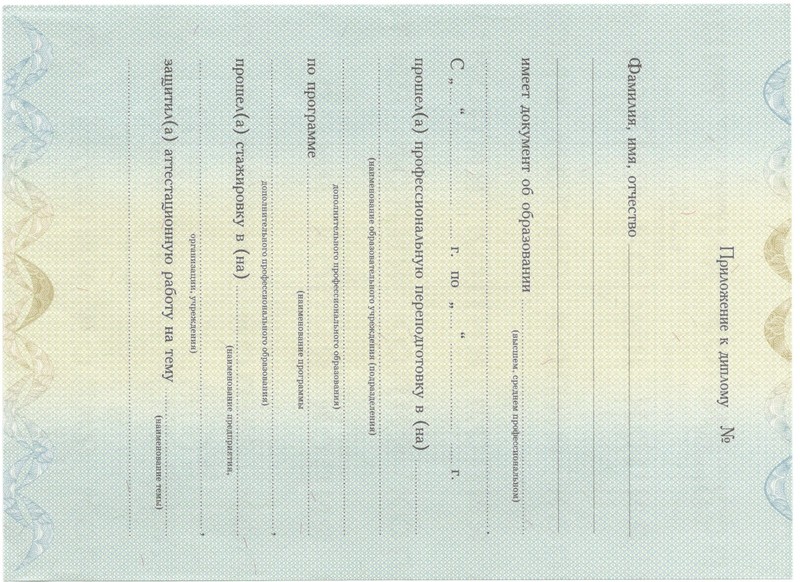 Купить Диплом о переподготовке в Санкт-Петербурге