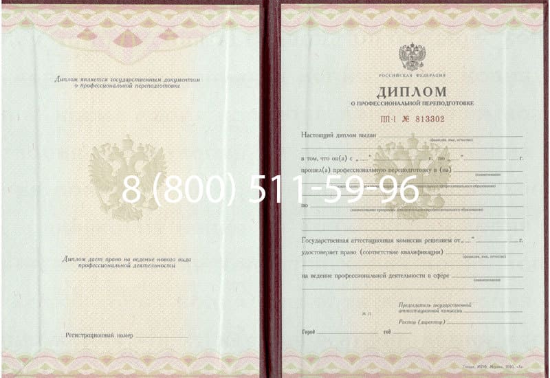 Купить Диплом о переподготовке в Санкт-Петербурге Купить Диплом о переподготовке в Санкт-Петербурге