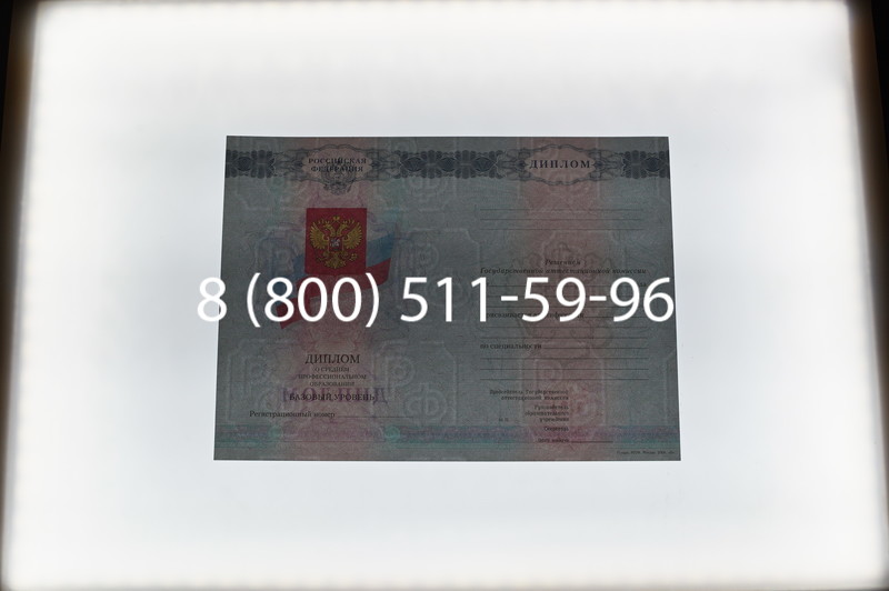 Заказать Диплом о среднем образовании 2007-2010 годов в Санкт-Петербурге