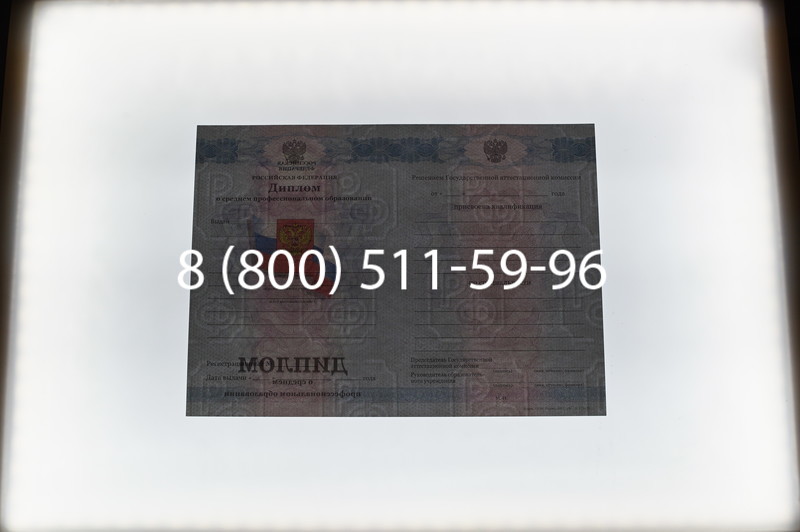 Заказать Диплом о среднем образовании 2011-2013 годов в Санкт-Петербурге