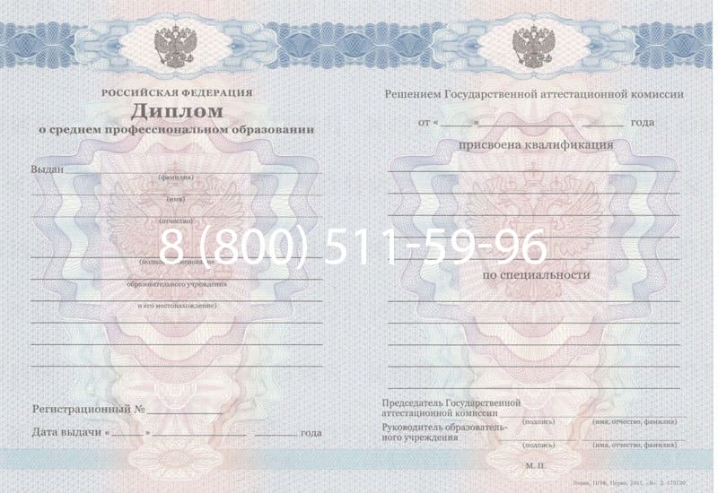 Купить Диплом о среднем образовании 2011-2013 годов в Санкт-Петербурге