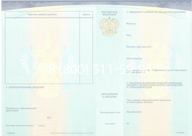 Купить Диплом о среднем образовании (Спецбланк) 2014-2026 года в Санкт-Петербурге