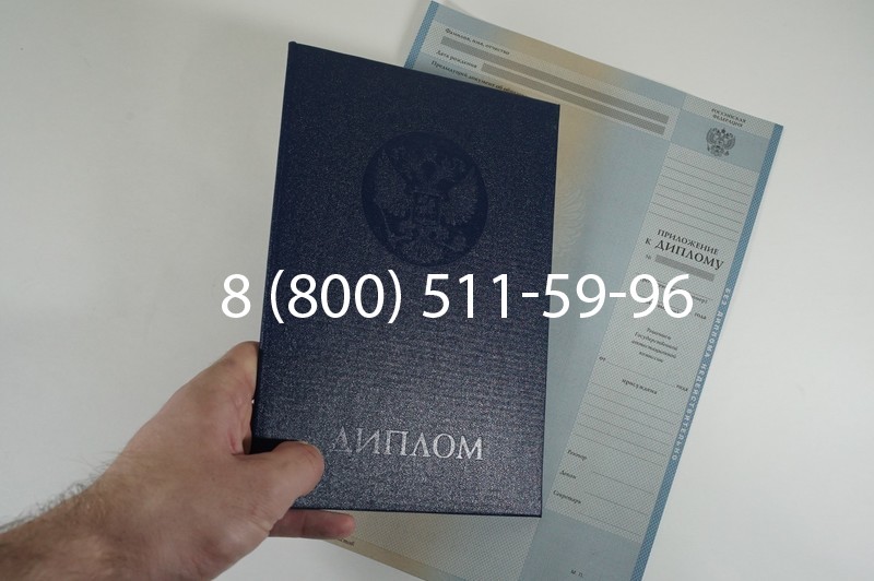 Заказать Диплом о высшем образовании 1997-2002 годов в Санкт-Петербурге