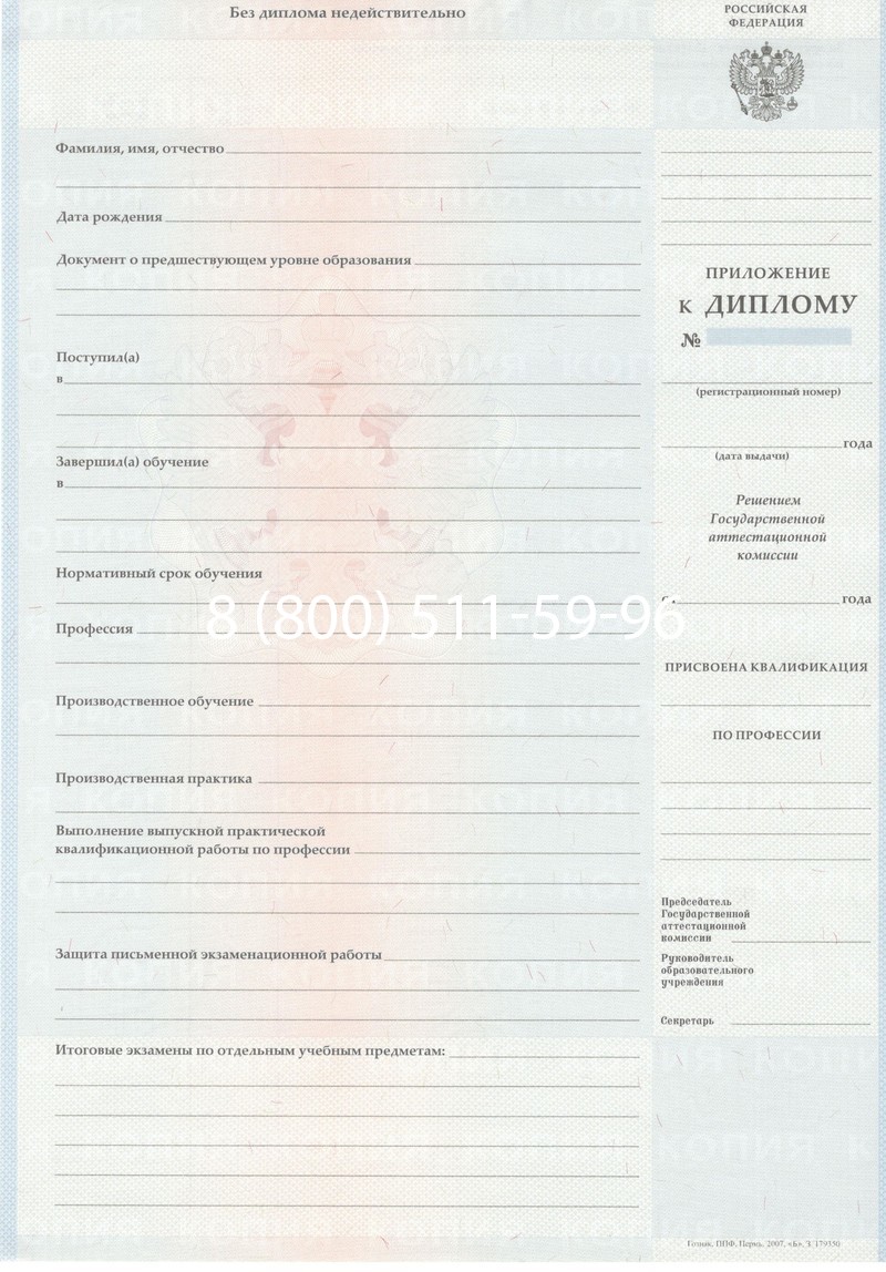 Заказать Диплом ПТУ 2007-2010 годов в Санкт-Петербурге