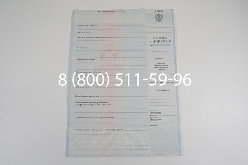 Диплом ПТУ 2007-2010 годов в Санкт-Петербурге