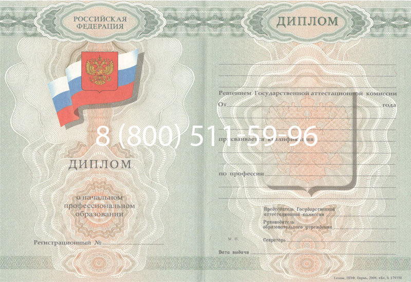 Купить Диплом ПТУ 2007-2010 годов в Санкт-Петербурге