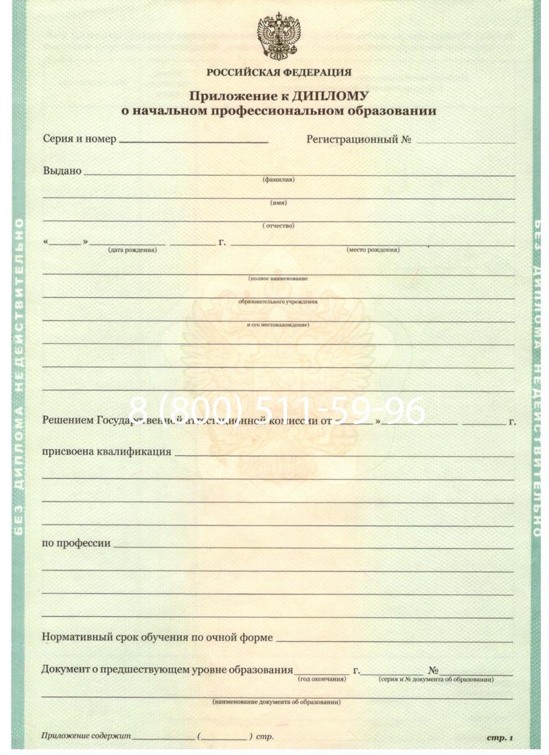 Заказать Диплом ПТУ 2014-2026 года в Санкт-Петербурге