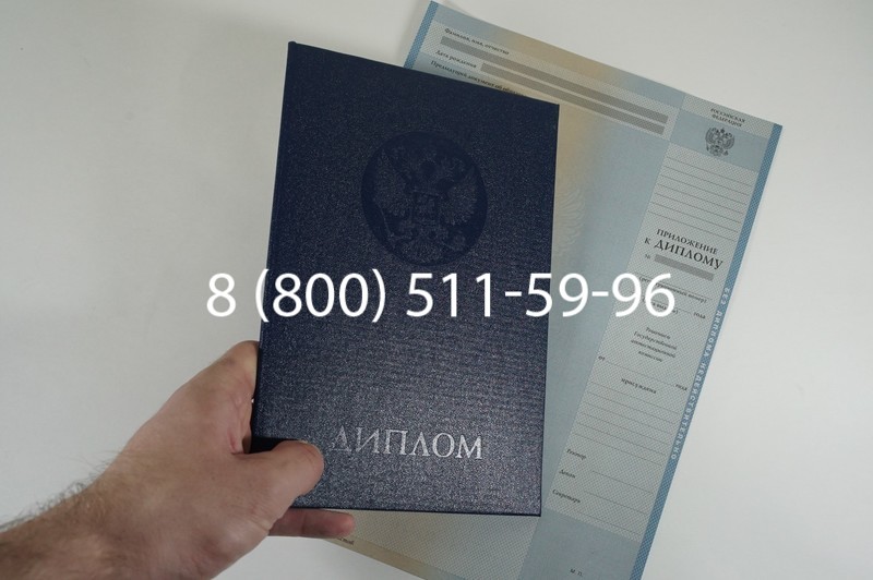 Заказать Диплом специалиста 1997-2002 годов в Санкт-Петербурге