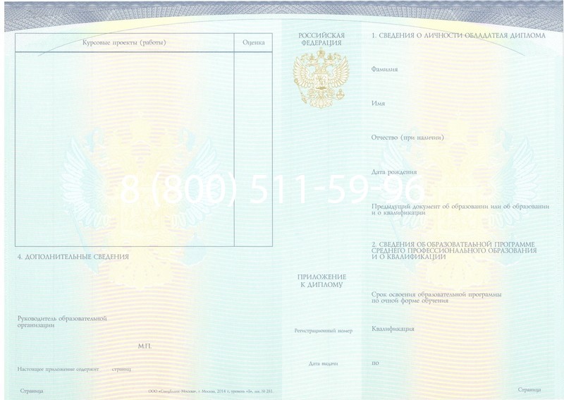 Купить Диплом колледжа (Спецбланк) 2014-2026 года в Санкт-Петербурге