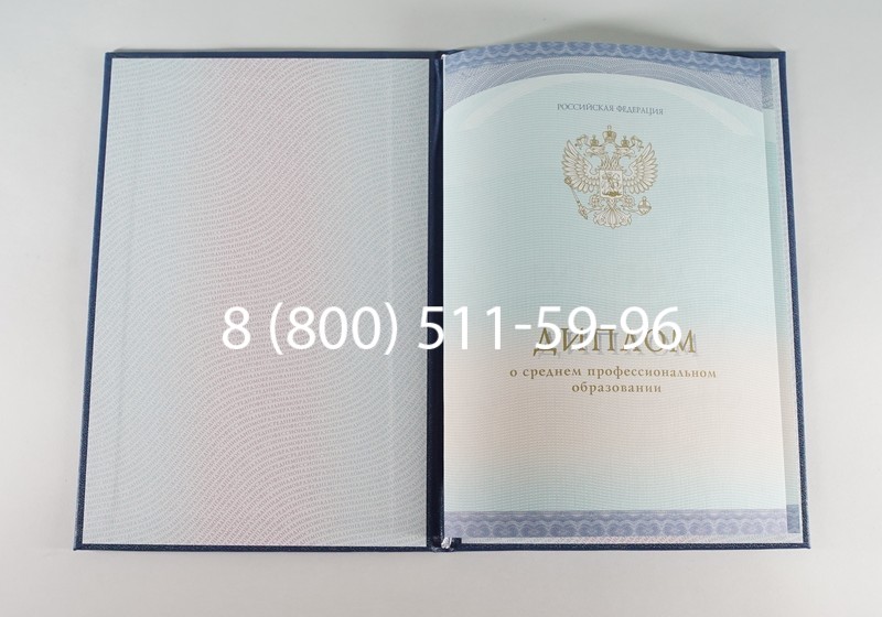 Заказать Диплом колледжа (Спецбланк) 2014-2026 года в Санкт-Петербурге