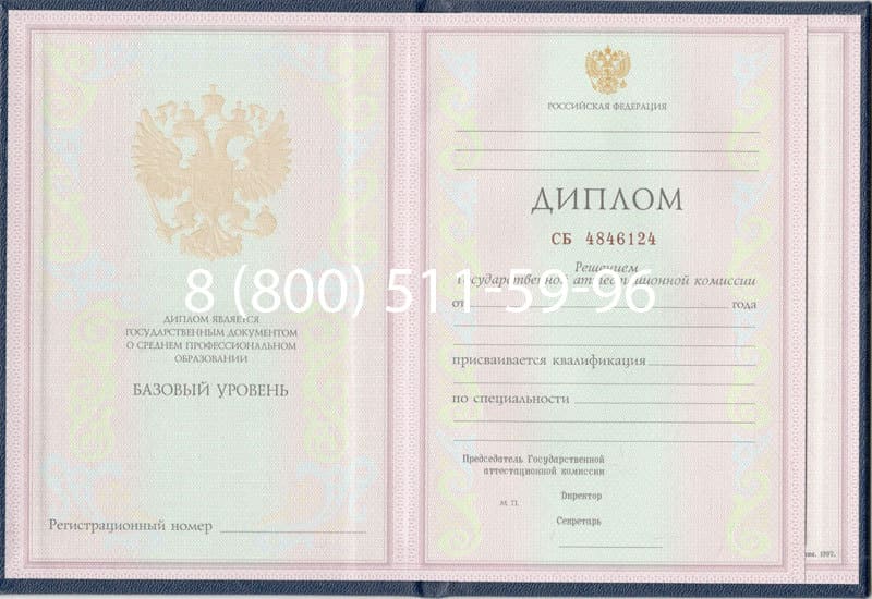 Купить Диплом техникума 1997-2002 годов в Санкт-Петербурге