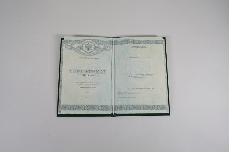 Заказать Медицинский сертификат специалиста в Санкт-Петербурге