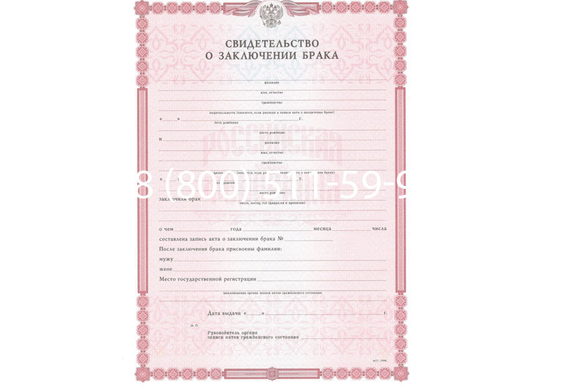 Купить Свидетельство о браке в Санкт-Петербурге