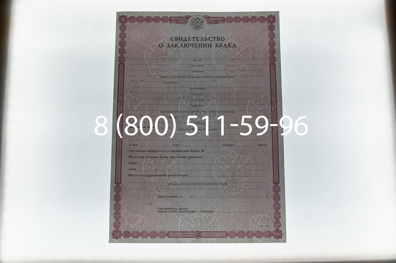 Купить Свидетельство о браке в Санкт-Петербурге
