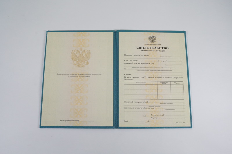 Купить Свидетельство о повышении квалификации в Санкт-Петербурге