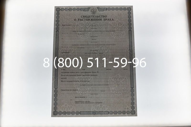Купить Свидетельство о разводе в Санкт-Петербурге