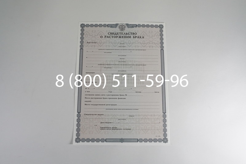 Заказать Свидетельство о разводе в Санкт-Петербурге