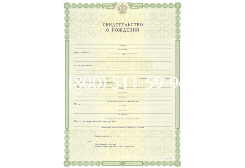 Купить Свидетельство о рождении в Санкт-Петербурге