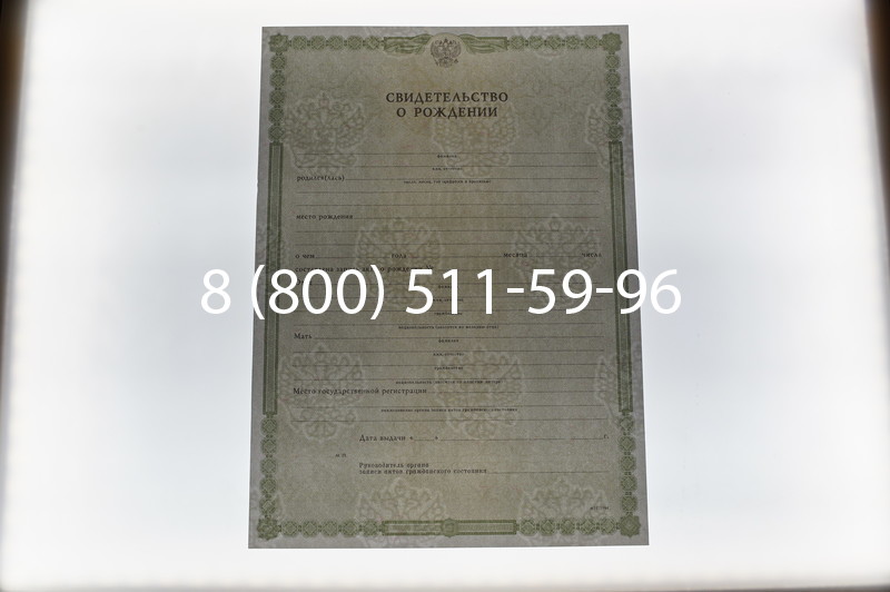 Купить Свидетельство о рождении в Санкт-Петербурге