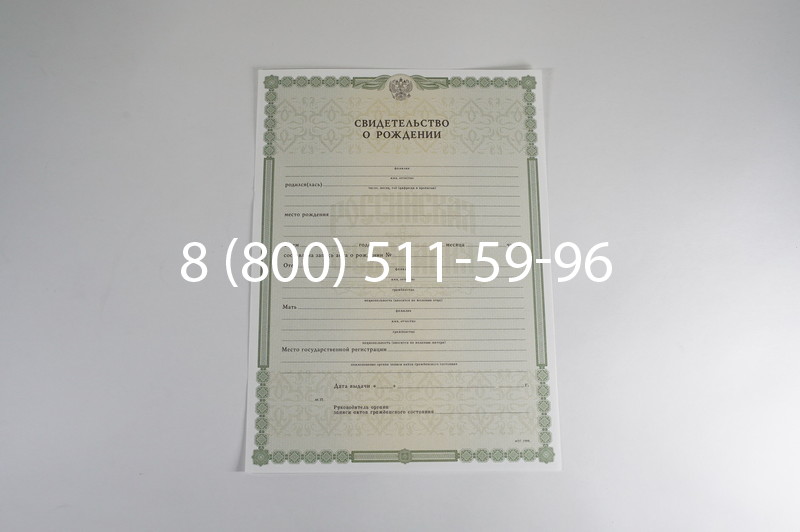 Заказать Свидетельство о рождении в Санкт-Петербурге