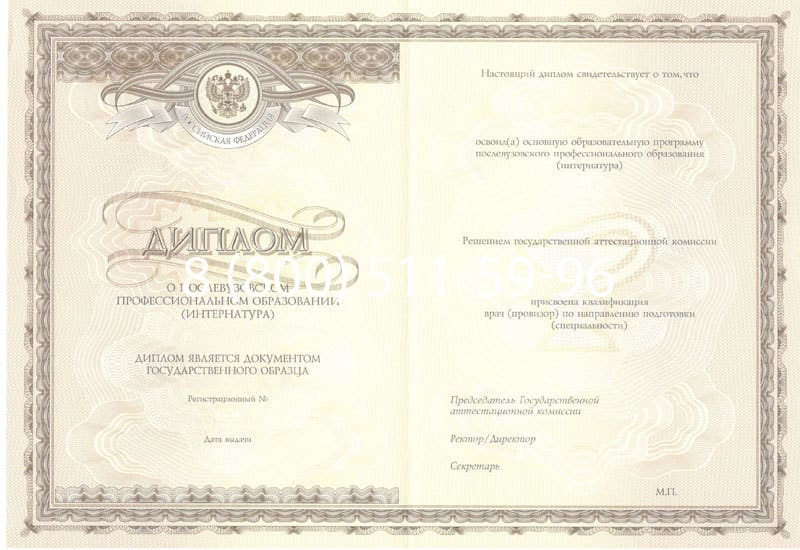 Купить Удостоверение интернатуры в Санкт-Петербурге Купить Удостоверение интернатуры в Санкт-Петербурге