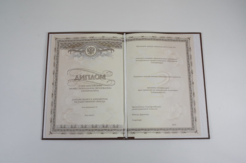 Заказать Удостоверение интернатуры в Санкт-Петербурге