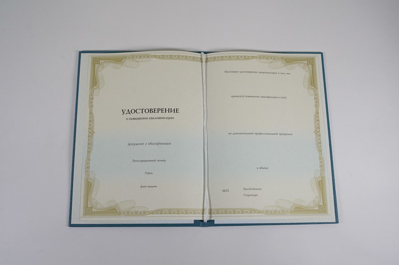 Заказать Удостоверение о повышении квалификации в Санкт-Петербурге