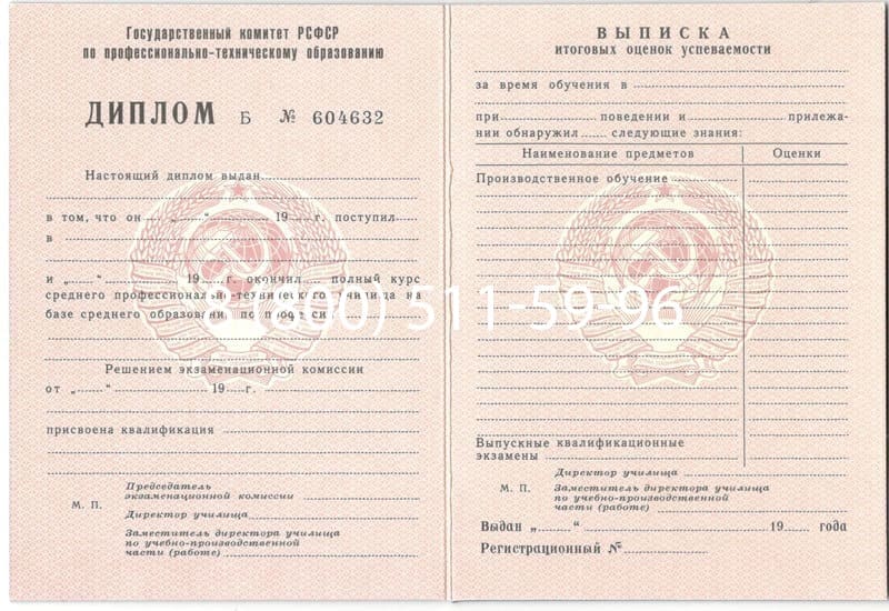 Купить Диплом о начальном образовании  CCCР в Санкт-Петербурге