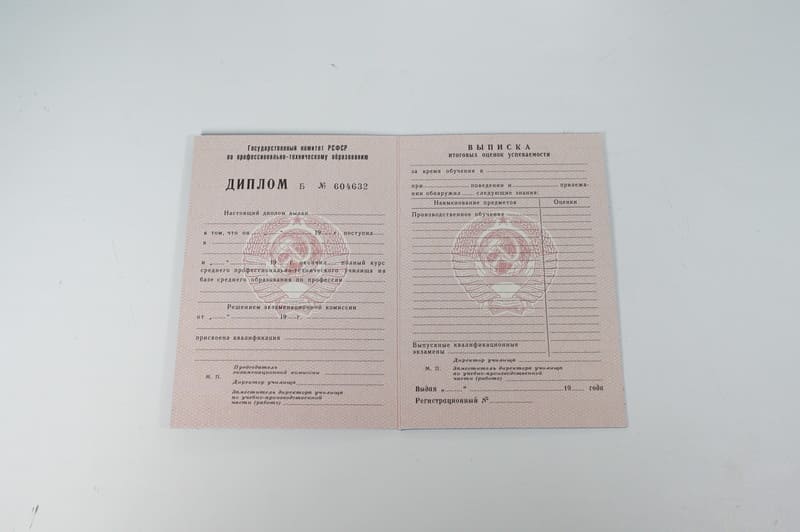 Заказать Диплом о начальном образовании  CCCР в Санкт-Петербурге